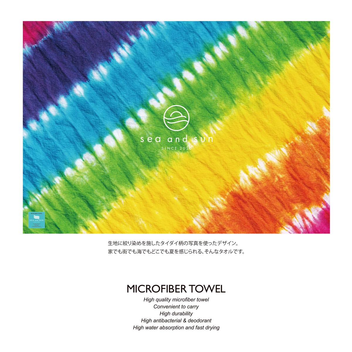 SAS23105 TIEDYE Microfiber Bath Towel 『Freetopia』