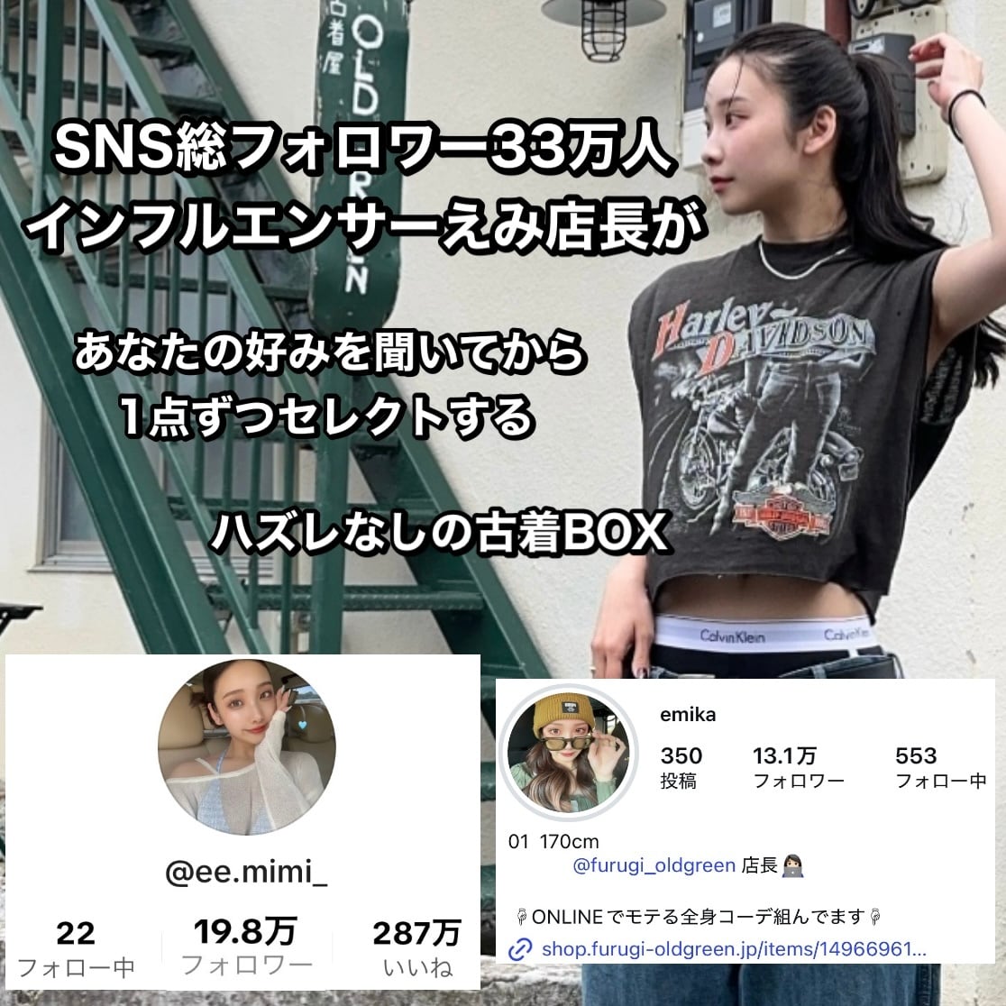 定価より6,000円お得】えみ店長セレクトBOX｜夏の全身コーデ3着入り