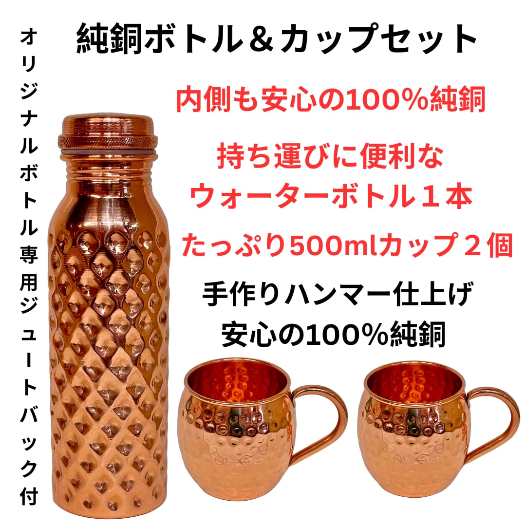 純銅製ウォーターボトル　インド製 アーユルヴェーダ　2本セット 純銅製ウォーターボトル インド製アーユルヴェーダ2本セット