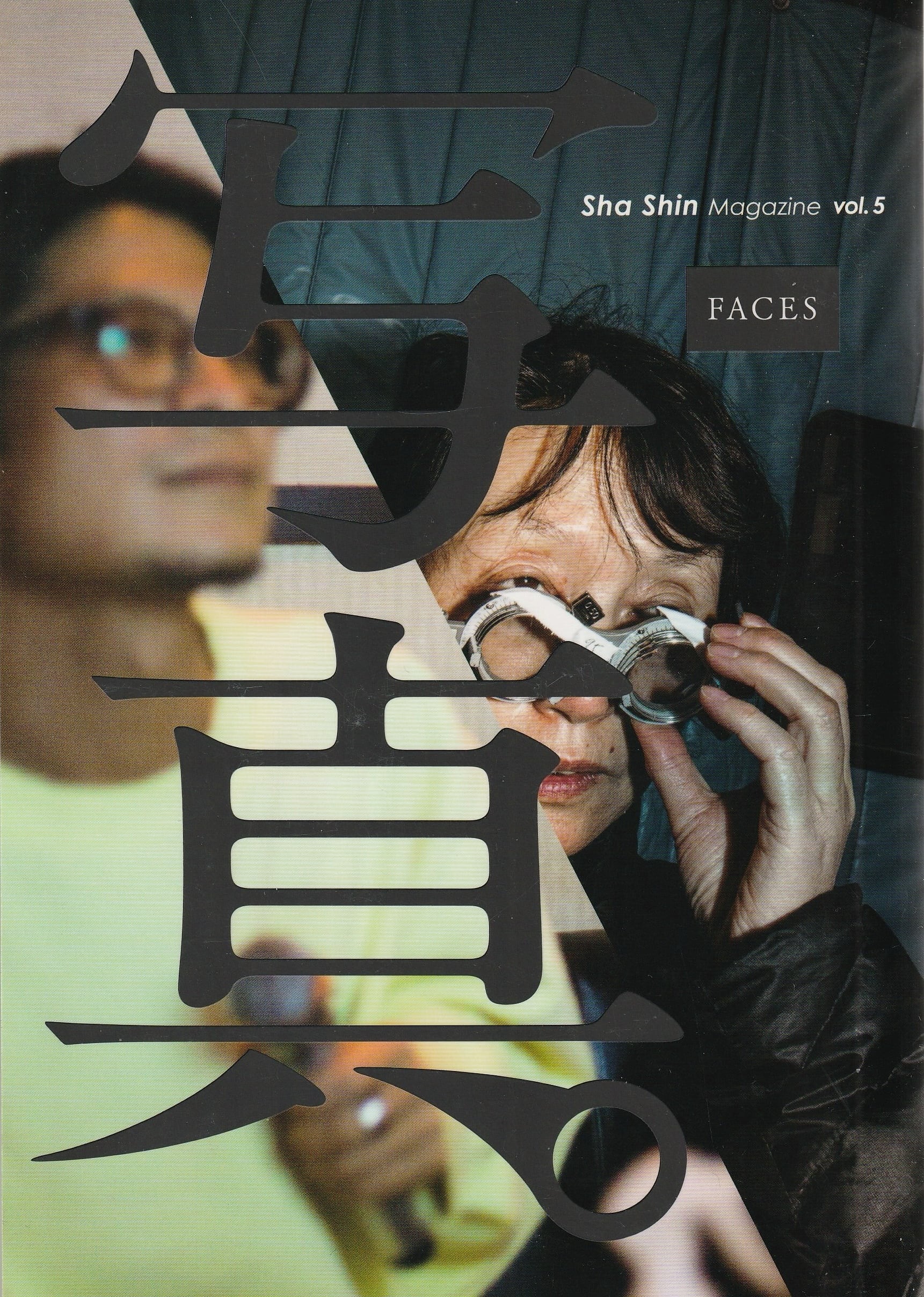 写真 [Sha Shin Magazine] vol.5「フェイス／Faces」