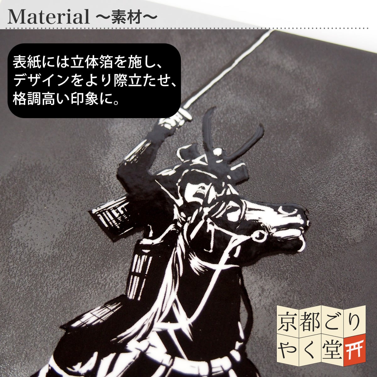 戦国武将がモチーフにした三部構成の御城印帳」ポケット付き御城印帳