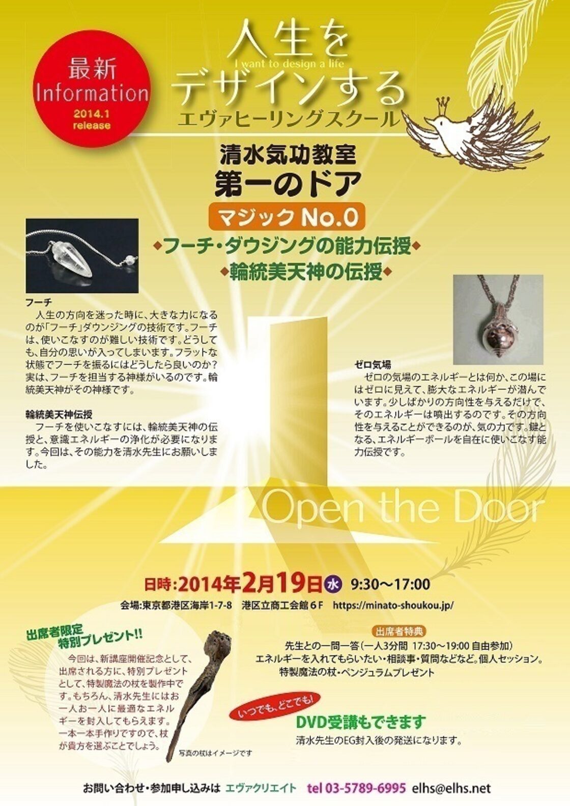 清水義久気功教室 2014年度 第1回「人生をデザインする」【初級～中級 