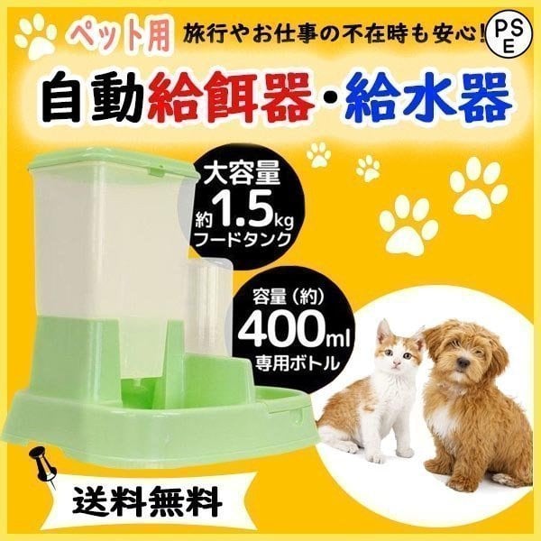 給餌器 自動水飲み器 猫 犬用 ペットウォーター ペットボトル 自動給水