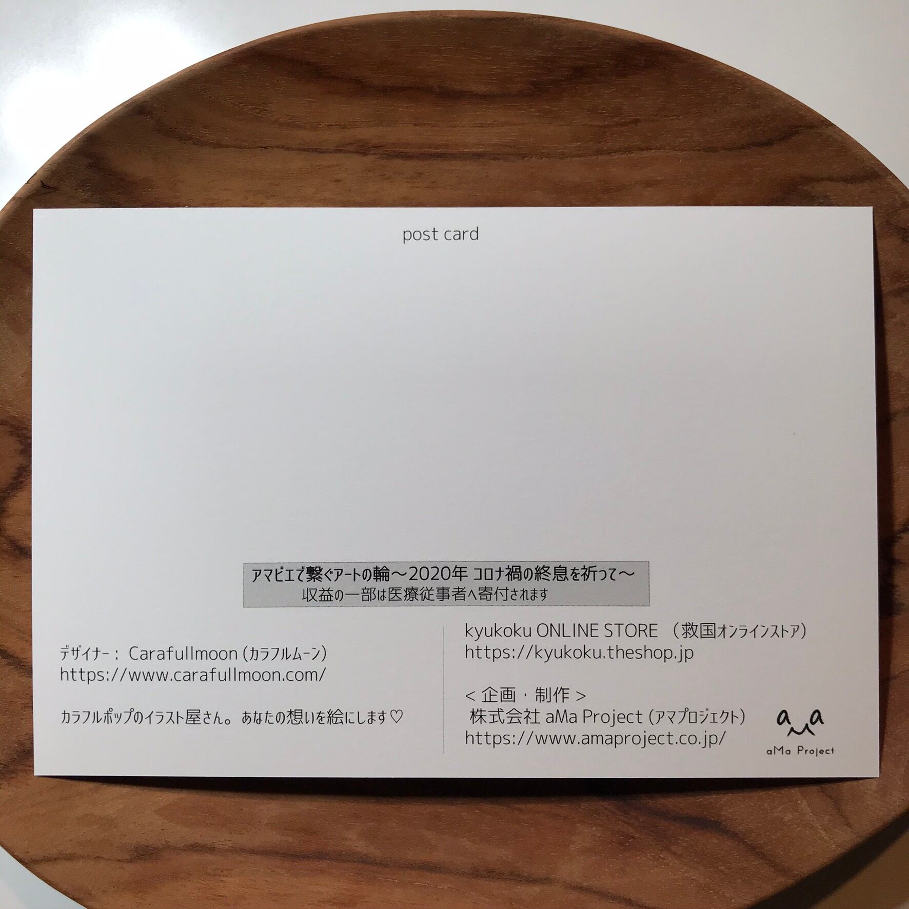 コロナ寄付 アマビエ イラストレーターcarafullmoon ポストカード 缶バッチ 32mm セット 救国オンラインストア