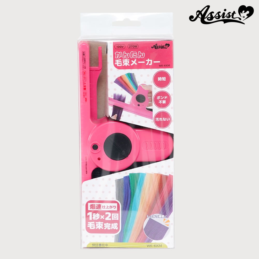 アシストウィッグ【かんたん毛束メーカー】コスプレ ウィッグ加工 毛束