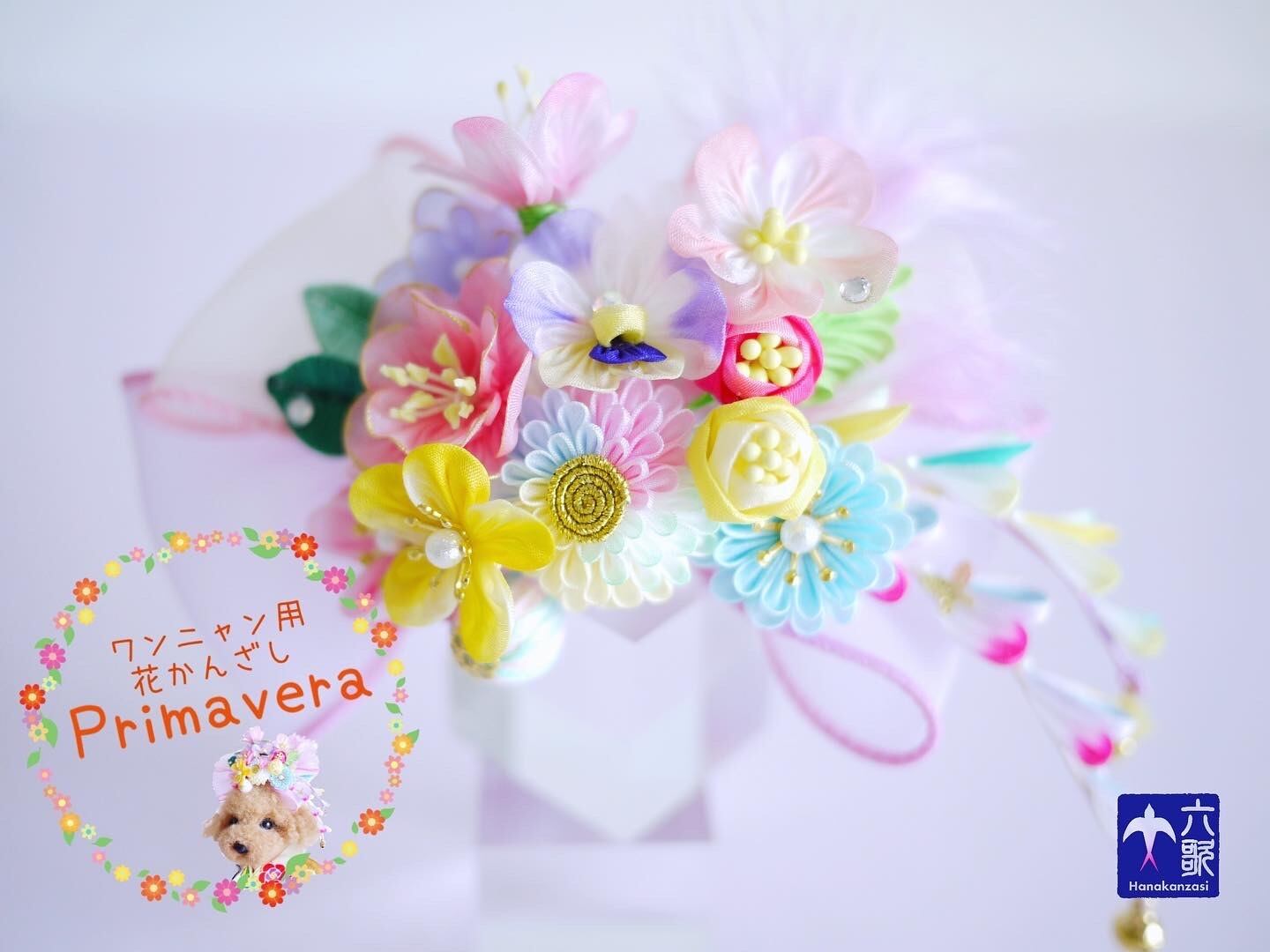 ワンニャン用花かんざし【プリマヴェーラ ・琥珀糖】