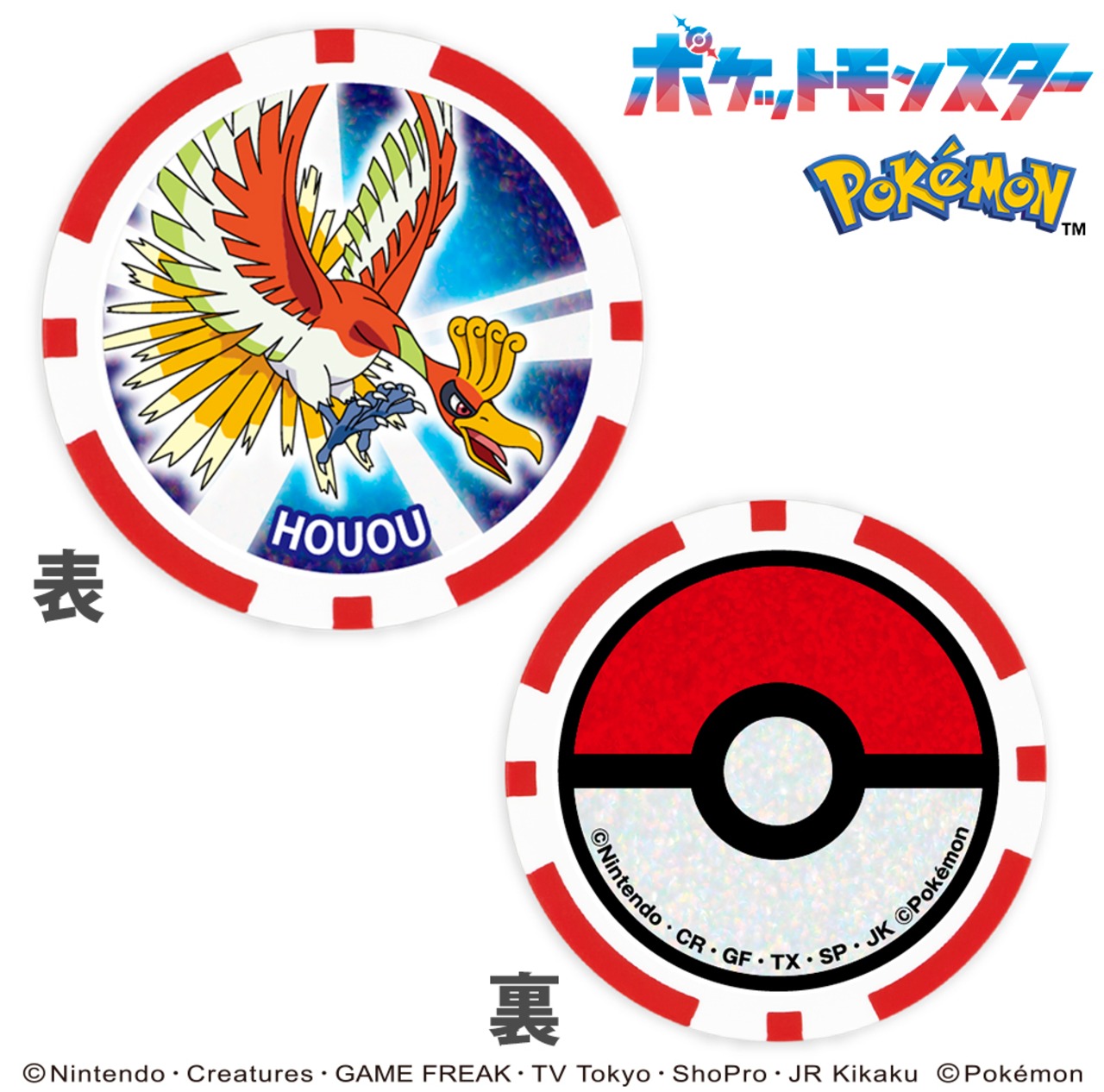ホウオウ  ポケモン チップマーカー　pokemon キャラクター  ポケットモンスター 任天堂 ライセンス商品