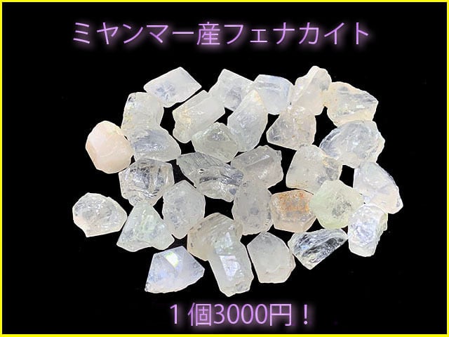 フェナカイト（フェナサイト） | Synergy Stone(シナジーストーン)