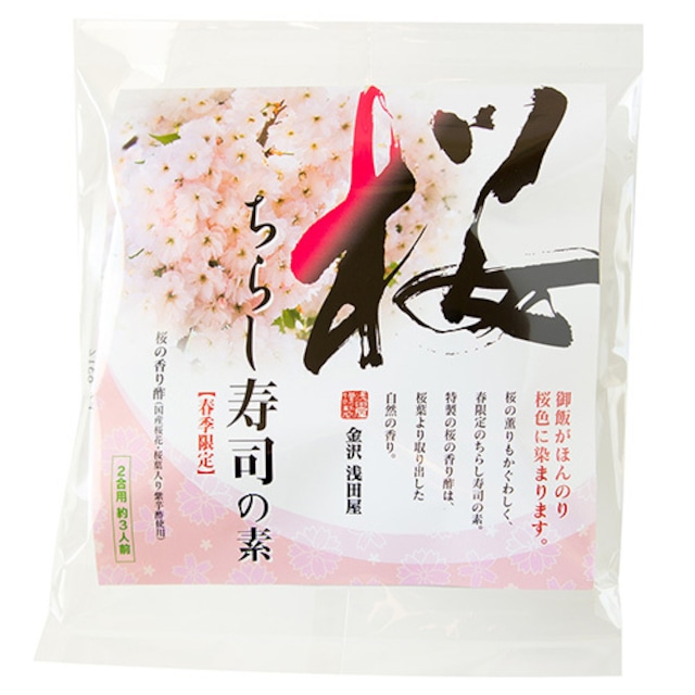 桜ちらし寿司の素 2合用【常温品】※紅麹は使用しておりません