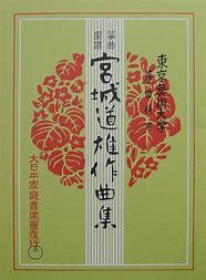 昭和レトロ 昭和10年代 琴 箏 箏曲 楽譜 譜面 戦前 宮城道雄 超希少 御代の祝(/宮城道雄/楽譜） | motherearth
