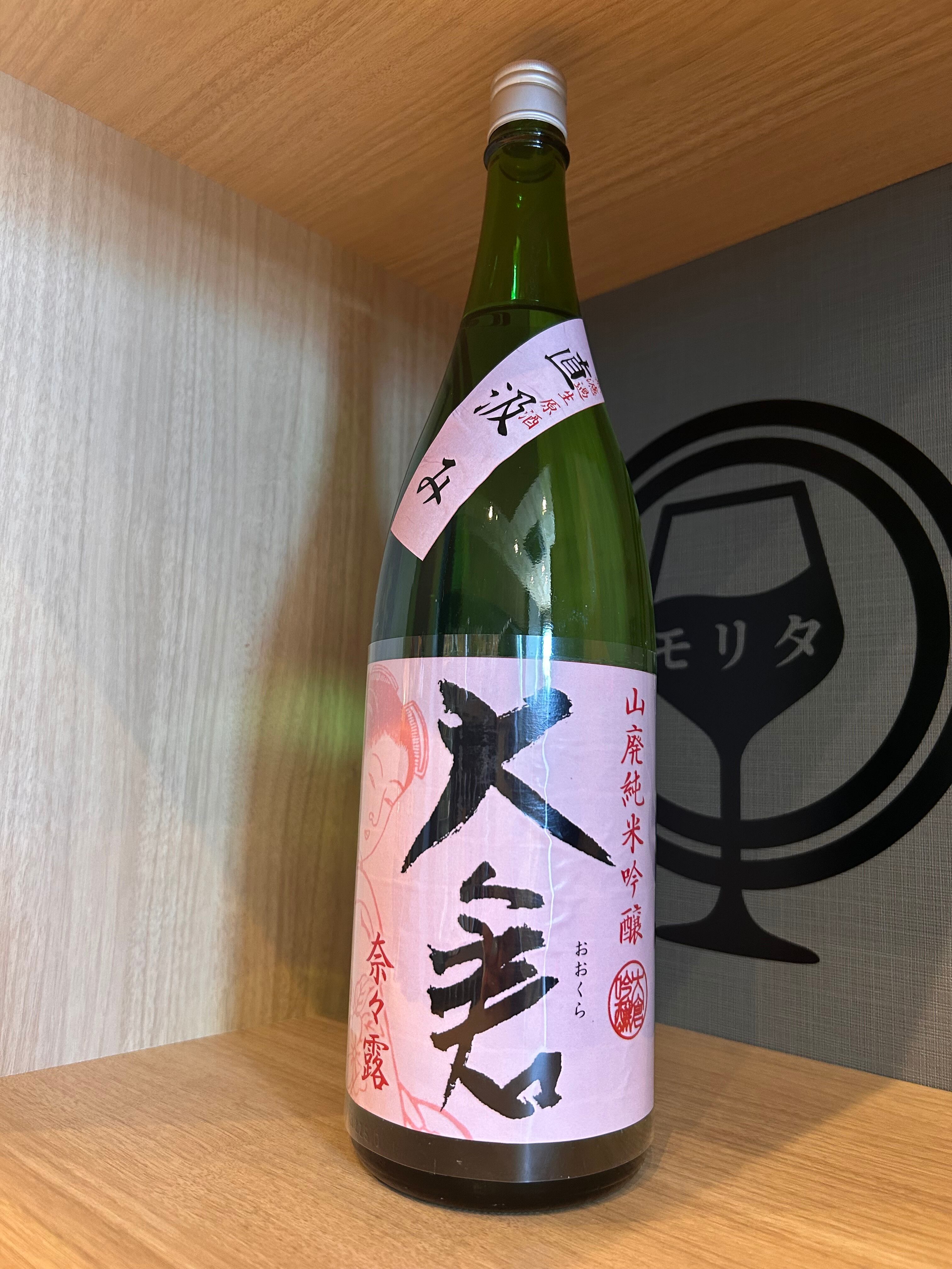 大倉本家 濁酒 2024年秋ver 720ml【完売御礼】 | 森田酒店オンライン