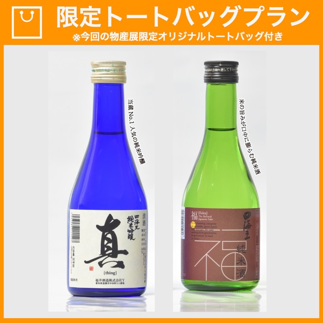 【特典つき】日本酒2本と選べるおつまみセット