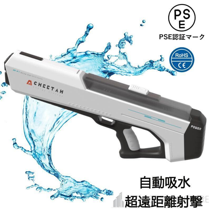 電動ウォーターガン 2024最新 水鉄砲 電動水鉄砲 12m超強力飛距離電気  