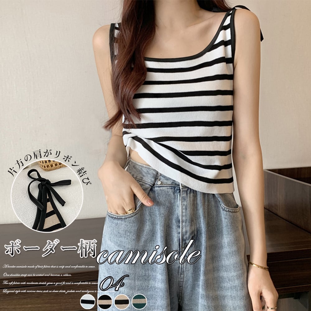 ボーダー柄 キャミソール レディース