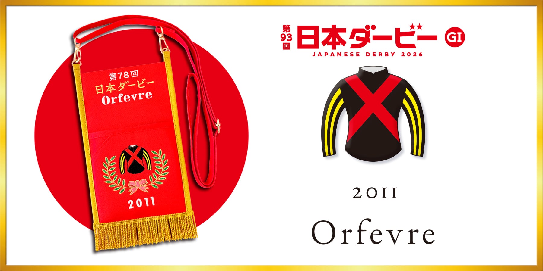 5.31（日）は第93回日本ダービー！！！／優勝レイタイプ | ちぃく