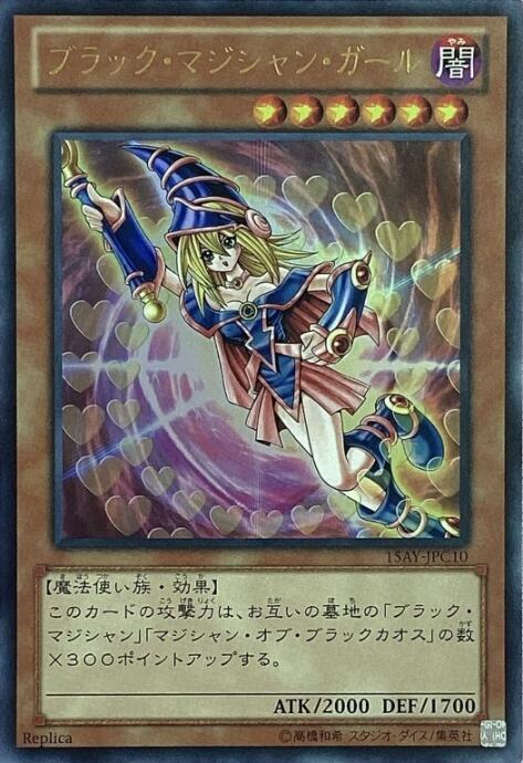 【Aランク】ブラックマジシャンガール(15AY ウルトラ)