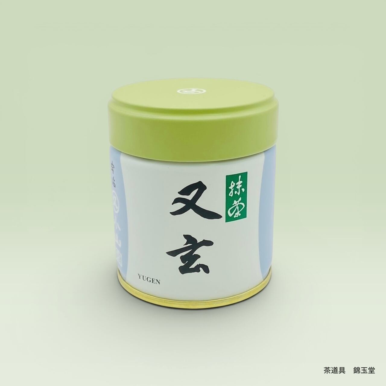 抹茶】又玄 40g缶 丸久小山園製 ／Matcha Yugen 40g | 茶道具 錦玉堂