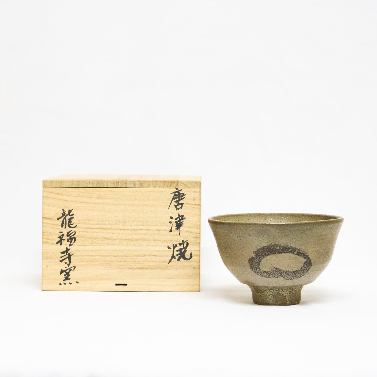 龍福寺窯・橋村あいこ〕絵唐津茶碗 | karatsuyaki