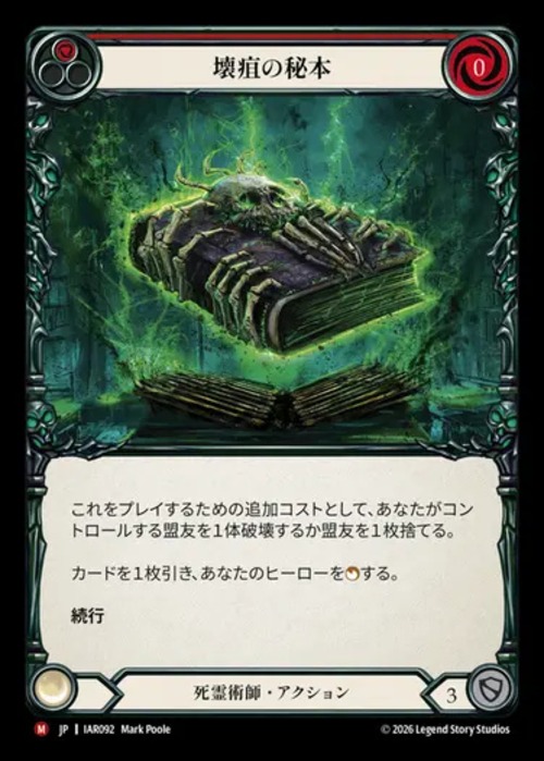 IAR092【JP】【Necromancer】壊疽の秘本/Tome of Necrosis 画像