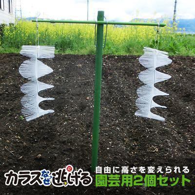 カラスなぜ逃げる 園芸用2個セット | 自動車燃費UPパーツからカラス