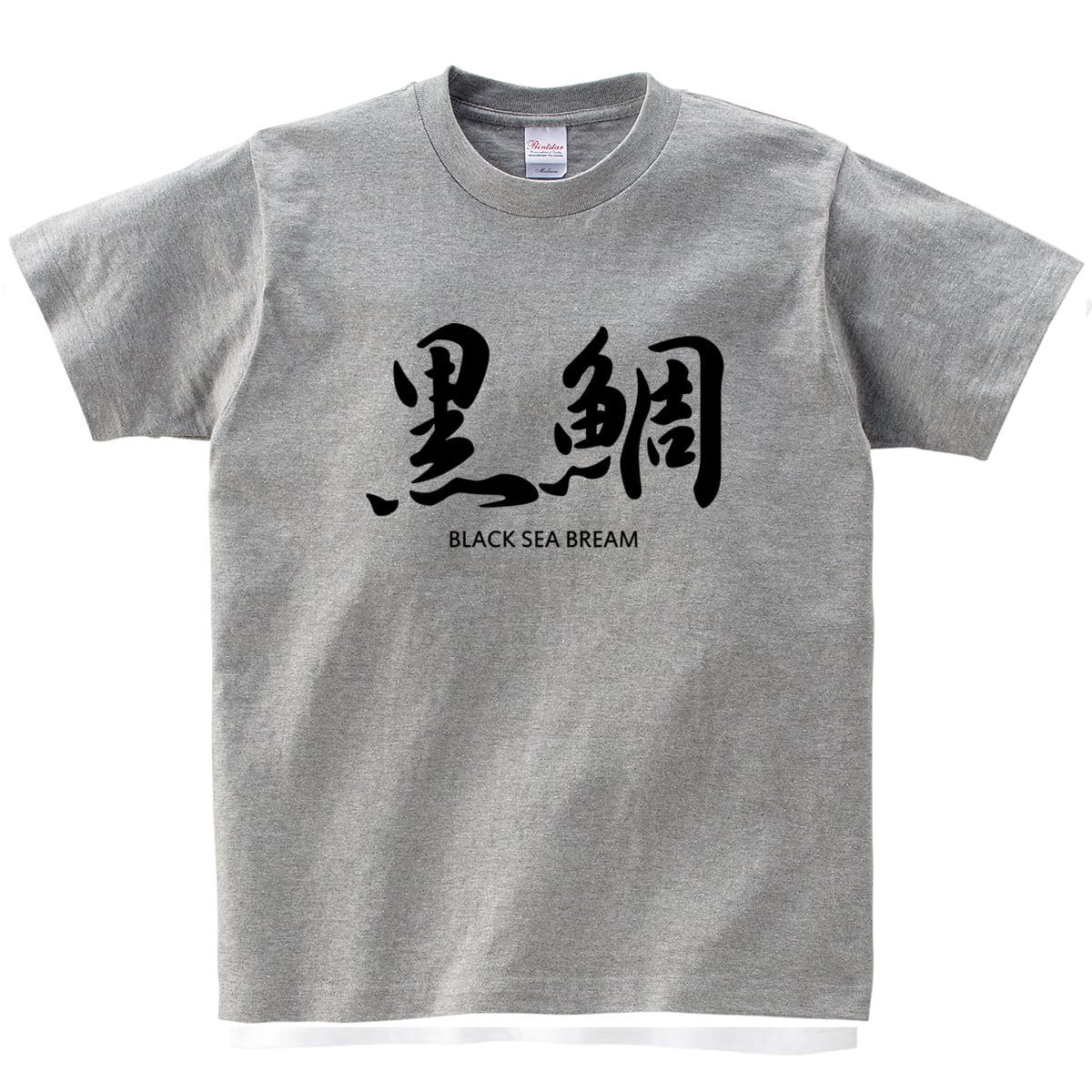 黒鯛（TypeB） 筆文字 漢字 和柄Tシャツ ka23 父の日 ギフト