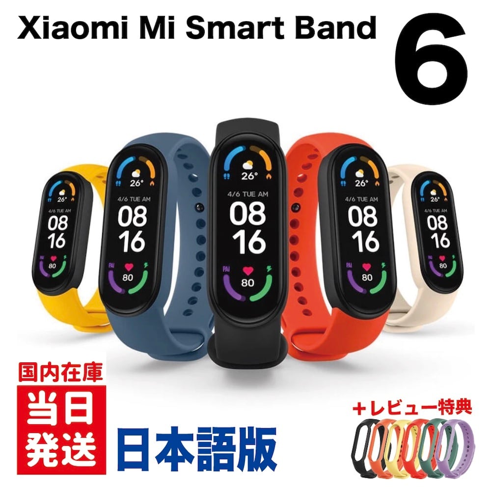 Xiaomi Smart band6 日本語版 - 腕時計(デジタル)