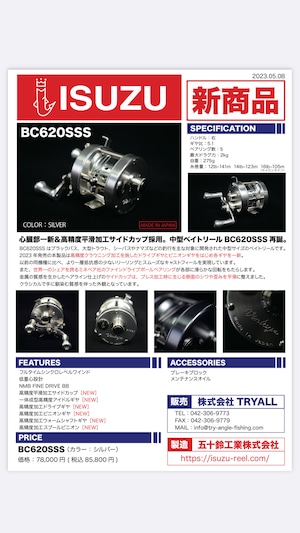 新製品/五十鈴工業BC620SSS【SILVER】右ハンドル