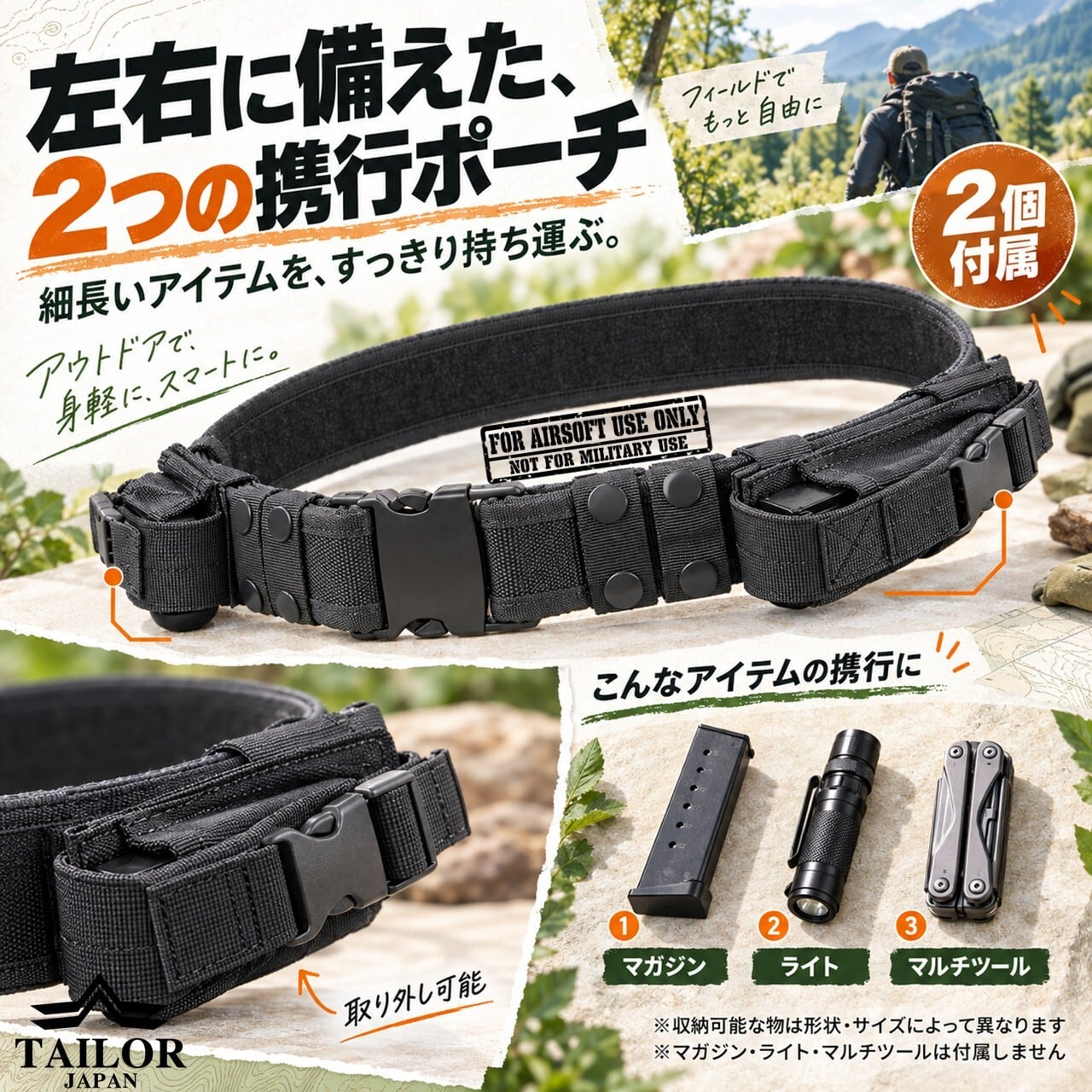 公式【TAILOR JAPAN/テイラージャパン】タクティカルベルト 8U-OHOU
