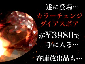 カラーチェンジダイアスポア＋在庫放出3石［No.K-55］