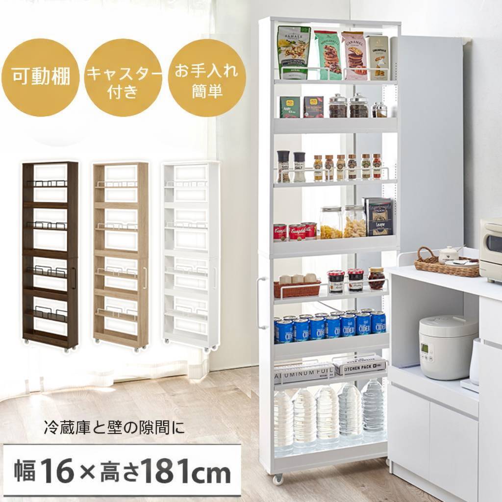 隙間収納ラック 幅16cm 高さ181cm キャスター付き スリム収納 木目調