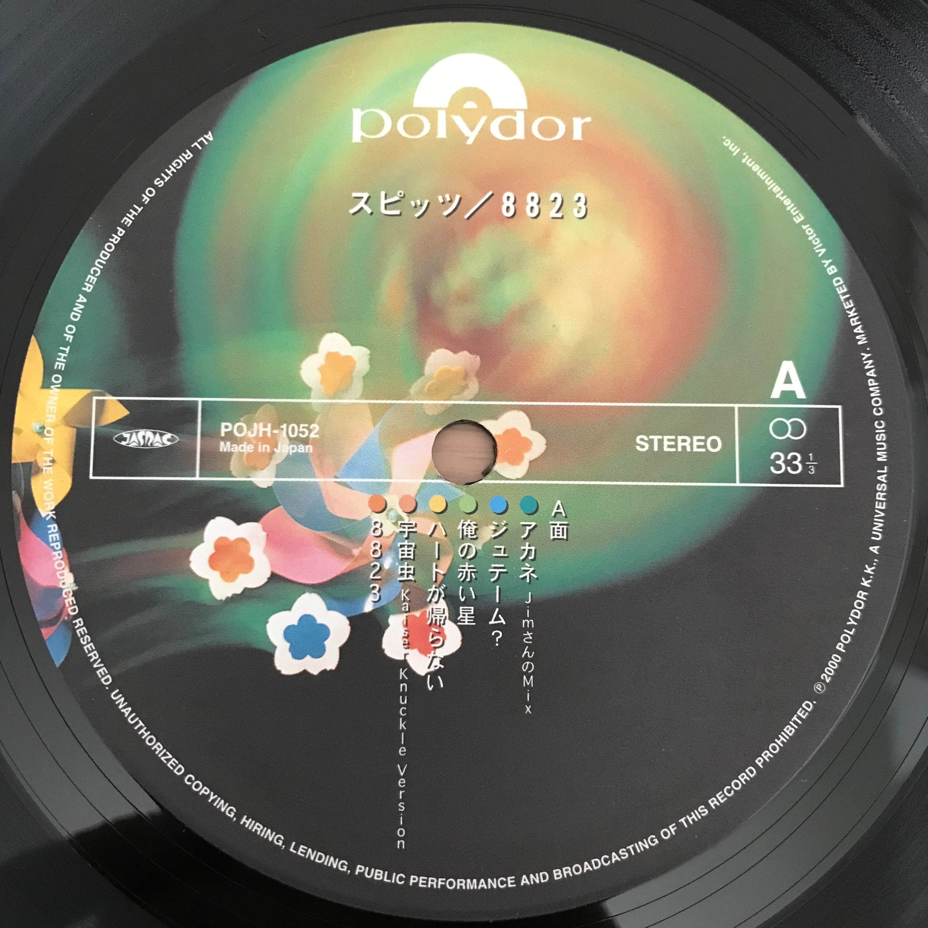 スピッツ / 8823 (ハヤブサ) | PASSTIME RECORDS / パスタイム