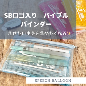 バイブルバインダー　2色セットで推し活しよう‼️　2970円！カラード　スピーチバルーンロゴ入りバイブルサイズ