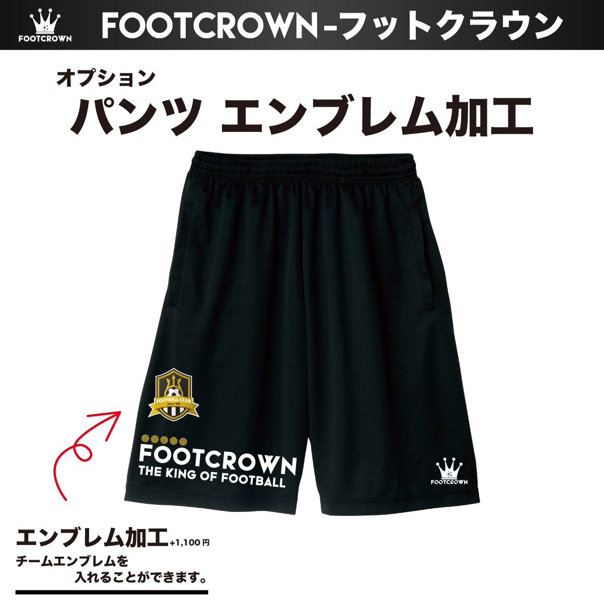 オプション プラクティスパンツ エンブレム加工