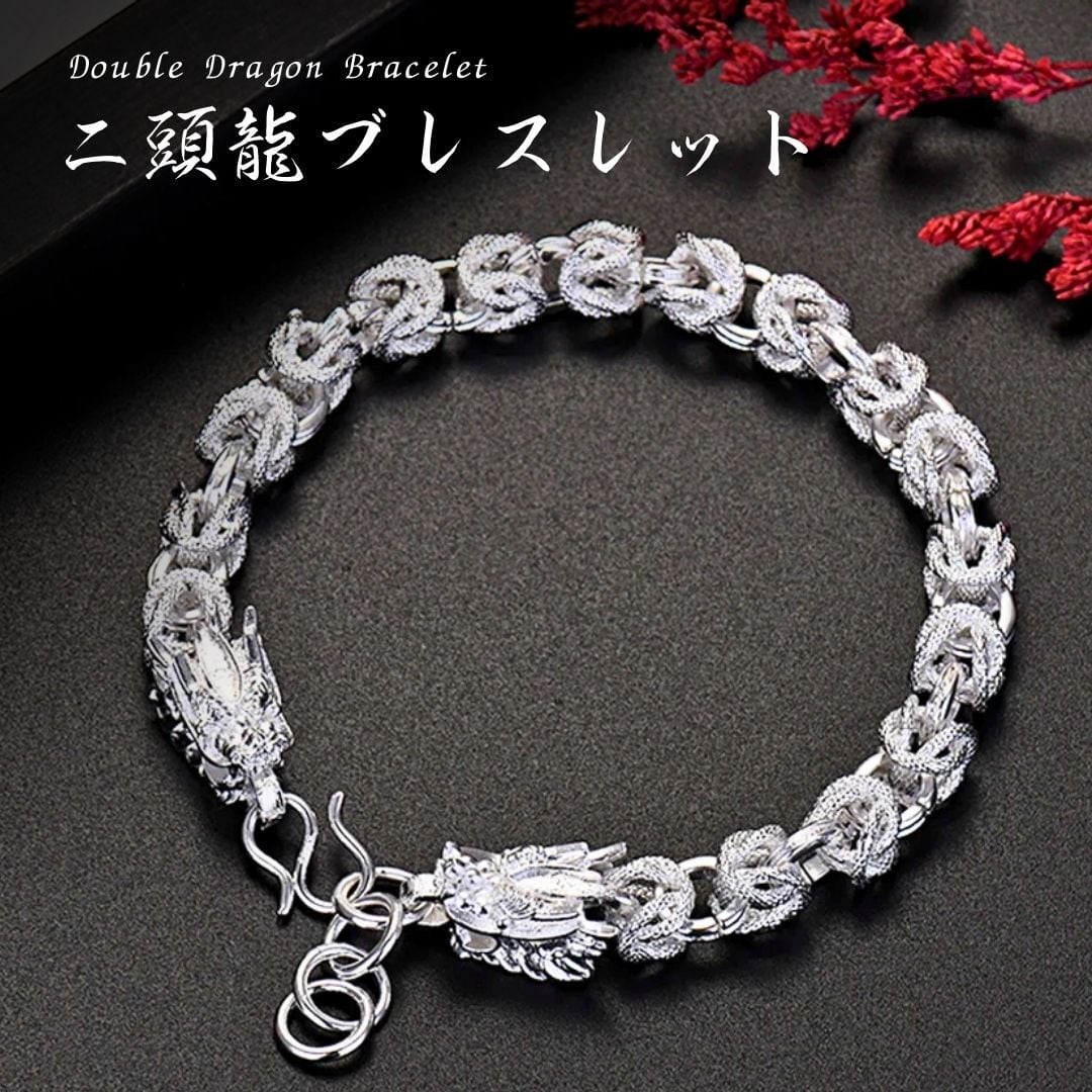 ブレスレット 二頭竜 マットシルバー ギザギザ キラキラ ブレスレット 二頭竜 マットシルバー ギザギザ キラキラ