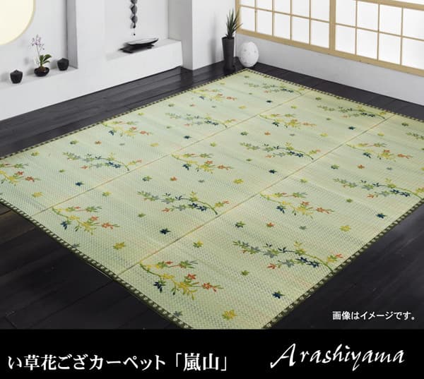 花ござ 嵐山 本間6畳 286X382 286.5×382cm ラグマット カーペット ラグ 絨毯
