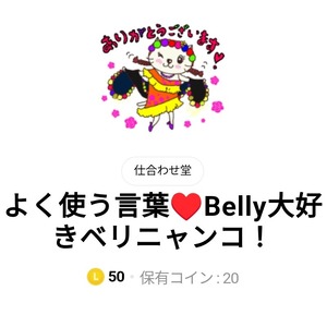 LINEスタンプ【ベリニャンコ】