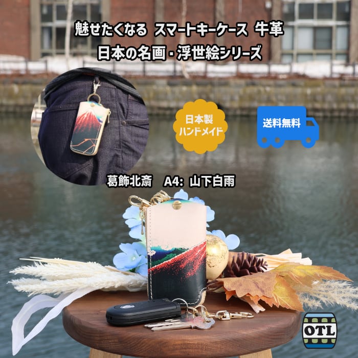 114-2 小樽スリーレザー 魅せたくなる スマートキーケース キーケース