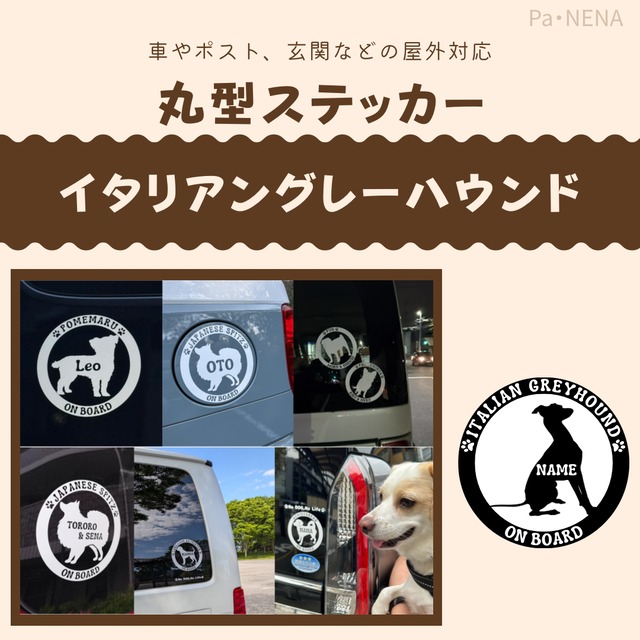 名入りシルエットステッカー【イタグレ】