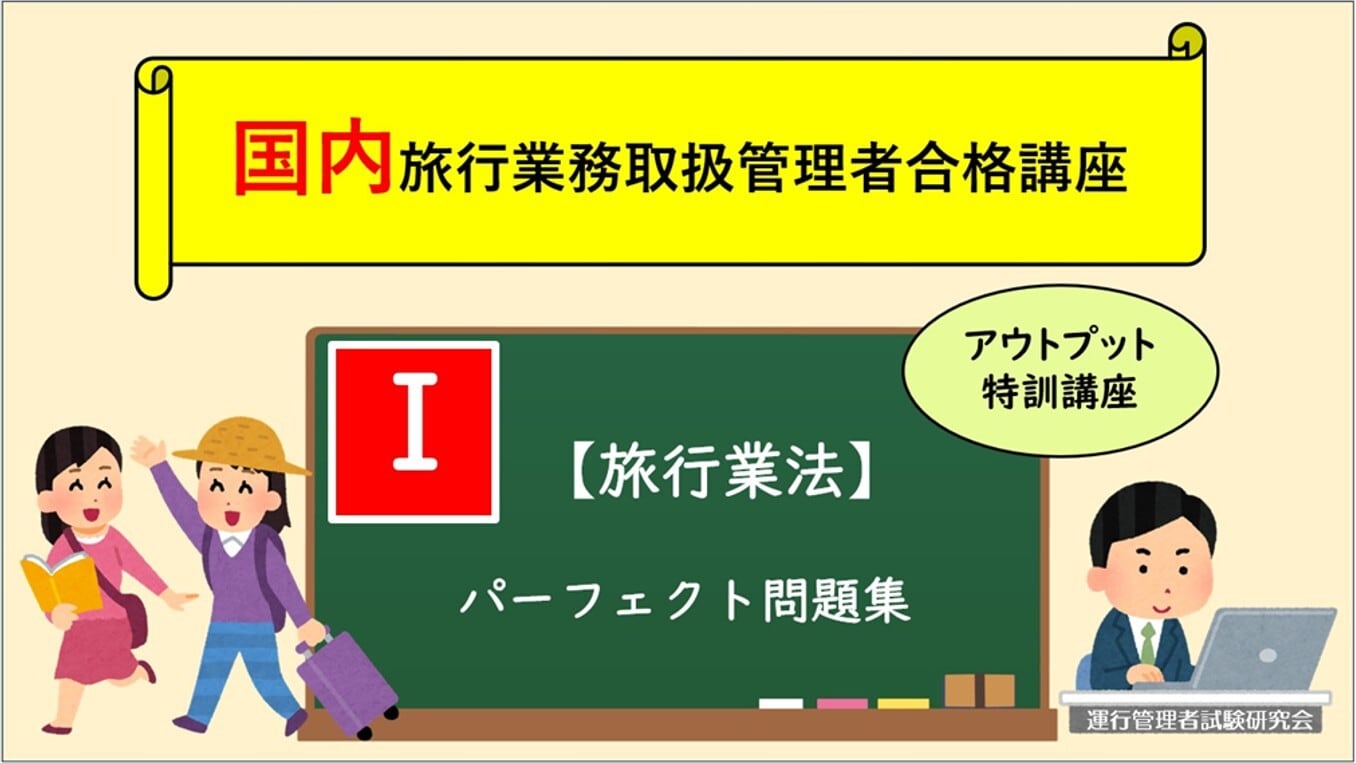 運行管理者試験研究会 教材販売部