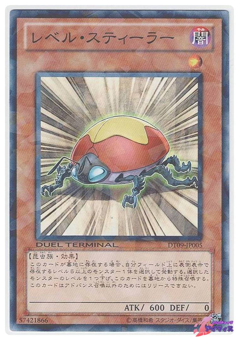 レベル・スティーラー [ノーパラ] [ランクA] [DT09-JP005] [遊戯王