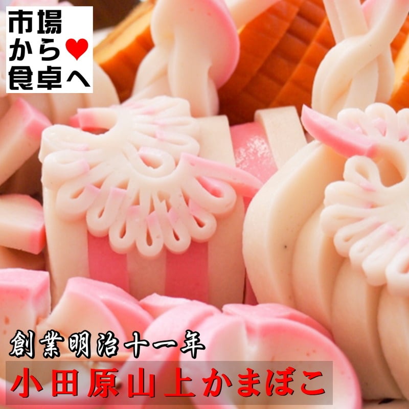 かまぼこ 蒲鉾 箱入り(極上) 3本セット(赤1本・白2本)【創業明治十一年