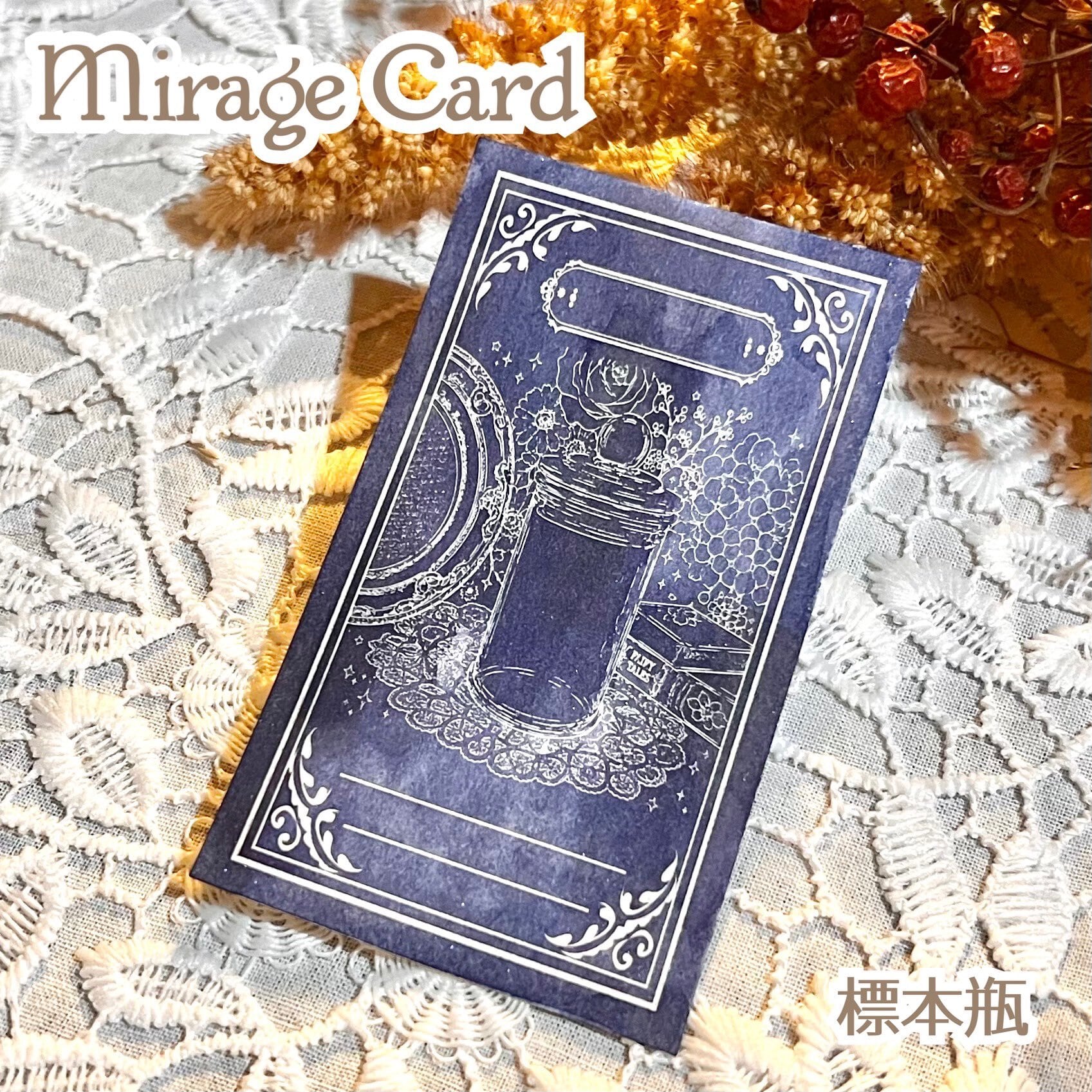 Mirage Card ポーション / 猫のうたた寝 / アトリエ /ステンドライト