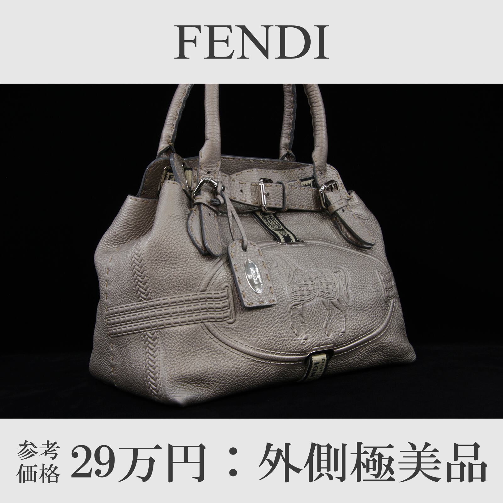 本物 送料無料 フェンディ ハンドバッグ レディース セレリア ヴィラボルゲーゼ 銀色 シルバー 馬柄 ホース ロゴ レア 綺麗 鞄 バック L114