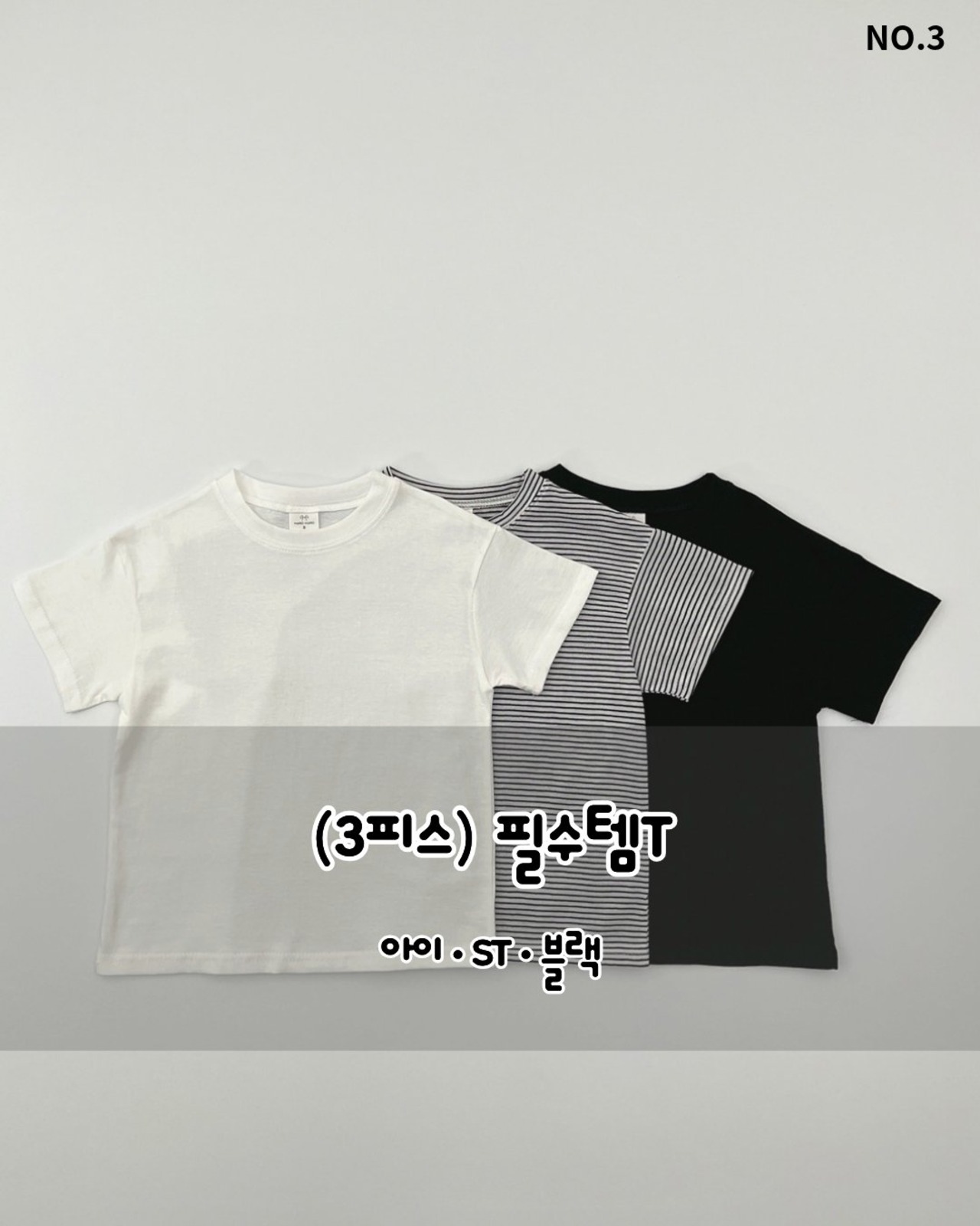 [HARO HARO] (3-piece) Essential Item / [하로하로] (3피스)필수템티