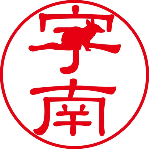 宇南 - カジュアル（商品コード：03533）