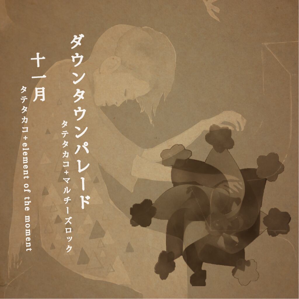 CD】マルチーズロックwithタテタカコ / Maltese Rock with CD】マルチーズロックwithタテタカコ / Maltese Rock with