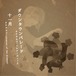 【CD】マルチーズロックwithタテタカコ / Maltese Rock with Takako Tate『ダウンタウンパレード / Down Town Parade』/ タテタカコ with element of the moment / Takako Tate with element of the moment『11月 / November』