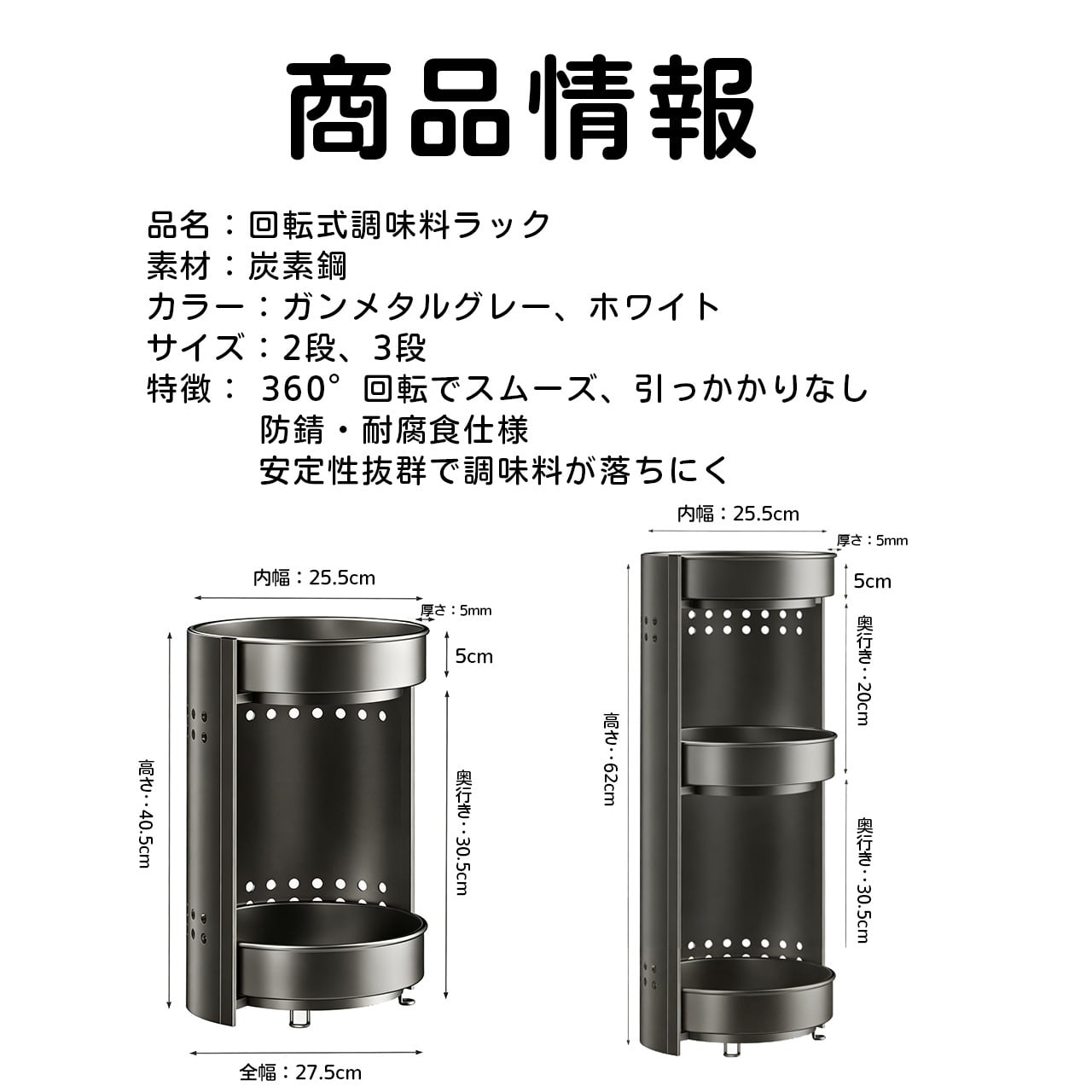 J25 .キッチン回転式調味料ラック｜多機能・多段タイプ｜家庭用