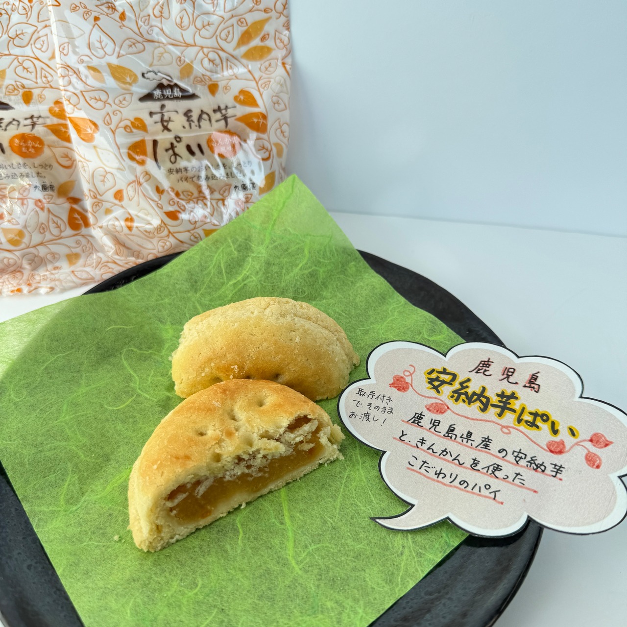 安納芋パイ 4個