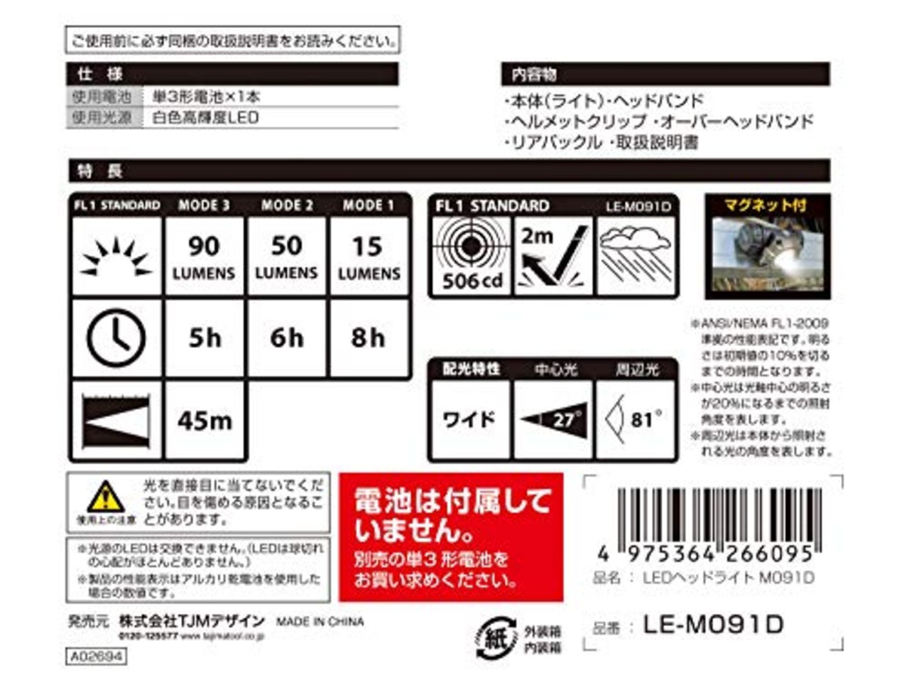 タジマ(Tajima) LEDヘッドライト M091D 明るさ最大90ルーメン LE-M091D